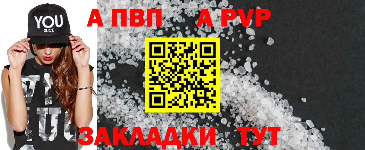 Альфа ПВП Crystall Спасск-Дальний