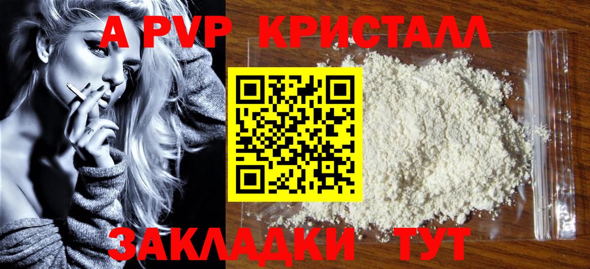Alpha PVP мука  A PVP Соль  продажа наркотиков  Alpha-PVP VHQ  Вход с VPN  Спасск-Дальний 