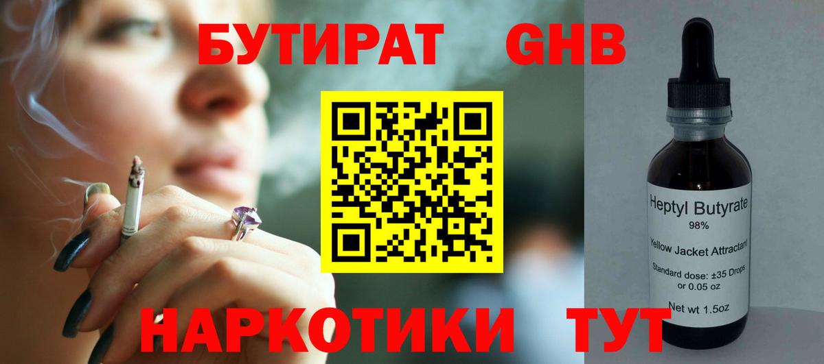 Бутират жидкий экстази Спасск-Дальний