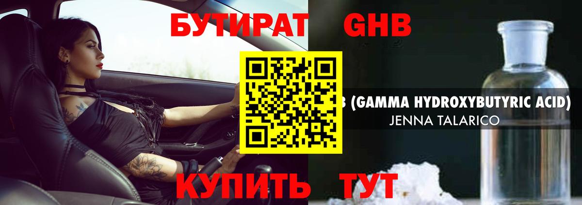 Спасск-Дальний  БУТИРАТ  Вход с VPN  Бутират оксана 