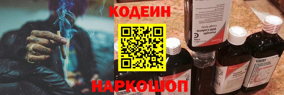 Codein Purple Drank Спасск-Дальний