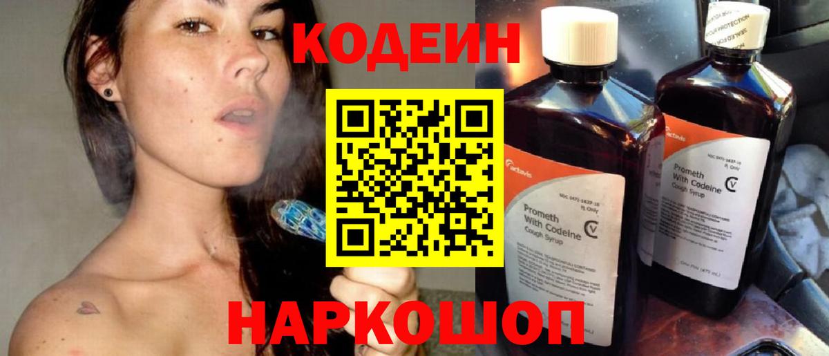 Кодеиновый сироп Lean напиток Lean (лин) Спасск-Дальний