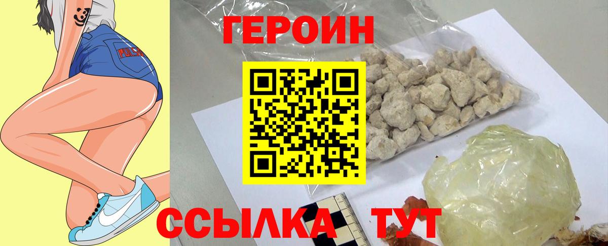 Героин афганец  Вход с VPN  Спасск-Дальний 