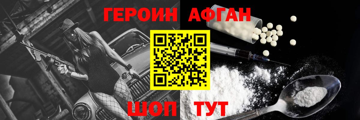 ГЕРОИН Heroin Спасск-Дальний