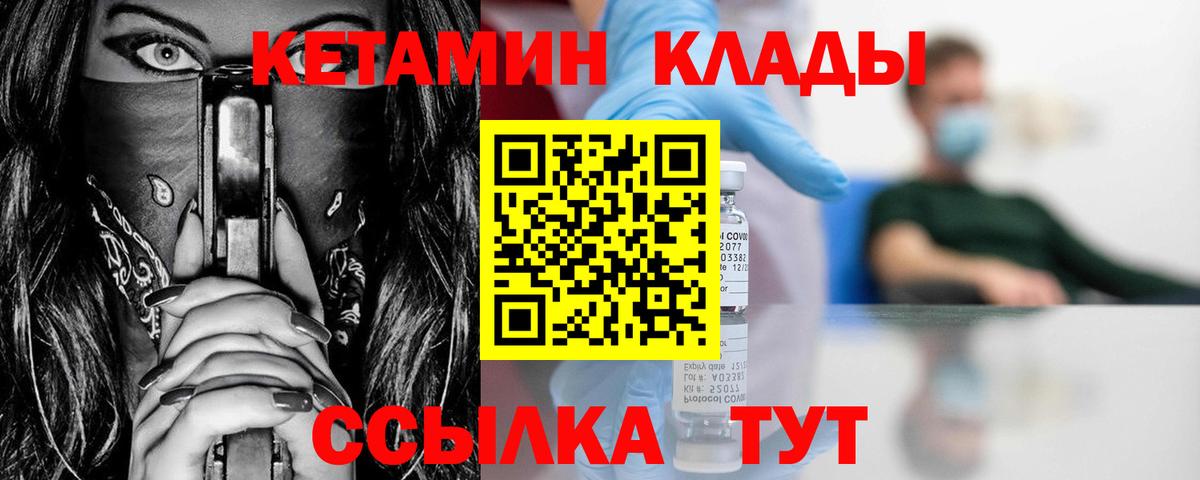 Кетамин VHQ Спасск-Дальний