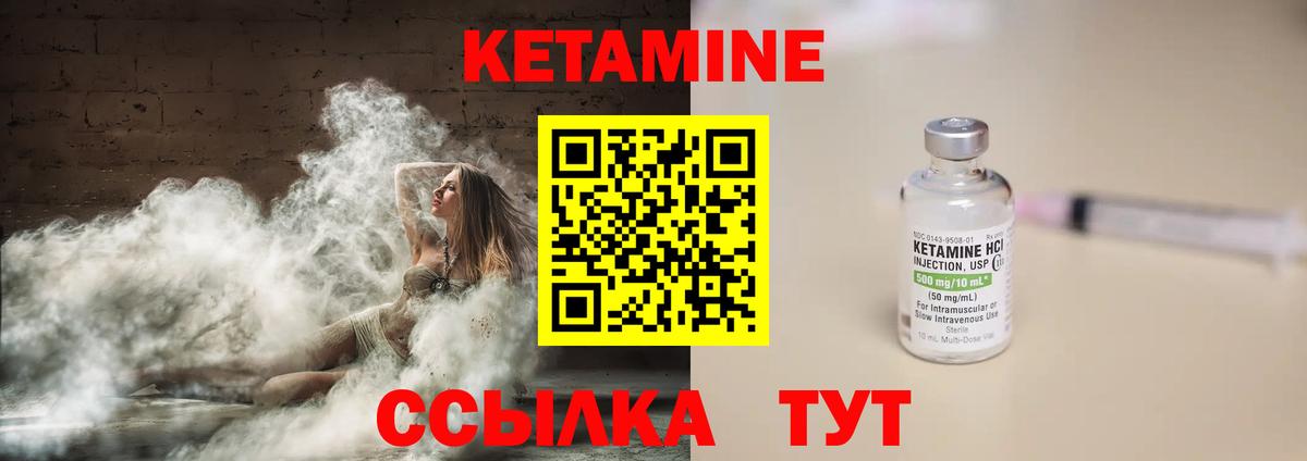КЕТАМИН VHQ Спасск-Дальний