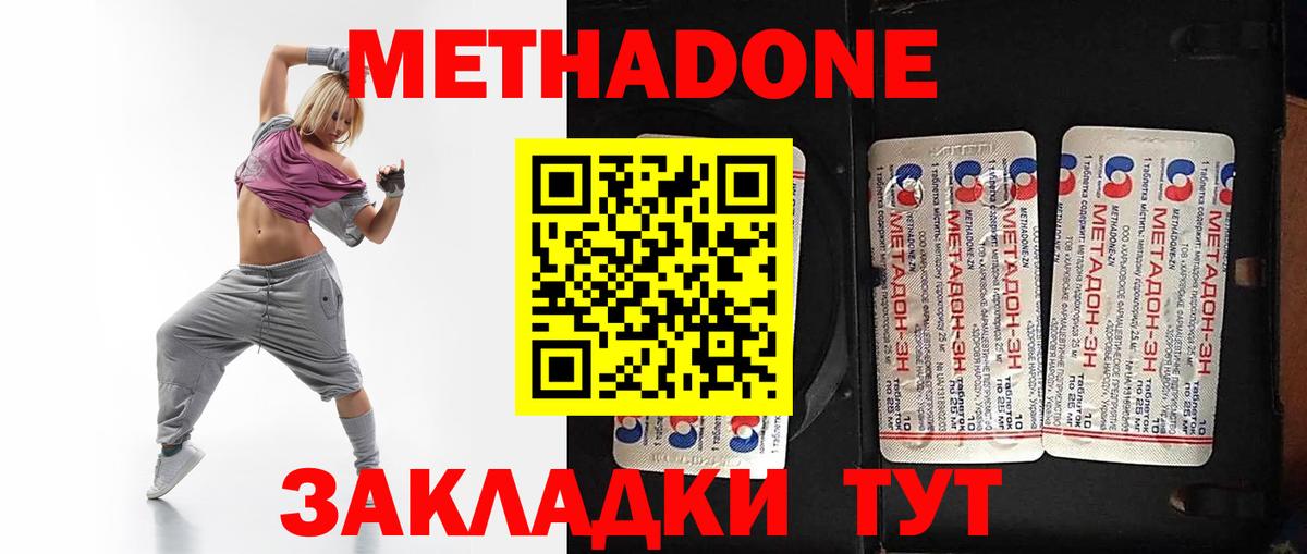 Спасск-Дальний  МЕТАДОН VHQ  Вход с VPN 