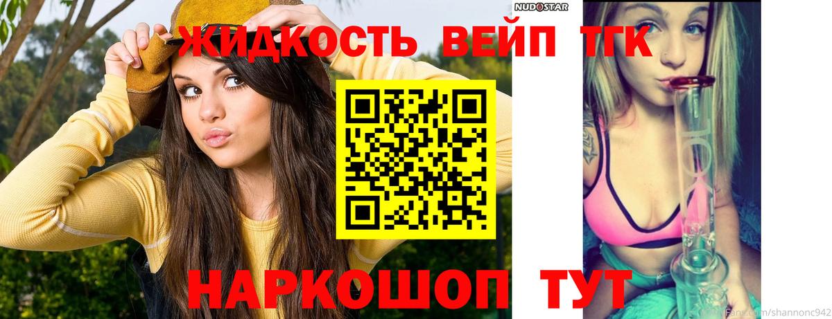 Дистиллят ТГК концентрат  где купить наркоту  Спасск-Дальний  Дистиллят ТГК жижа  Вход с VPN 