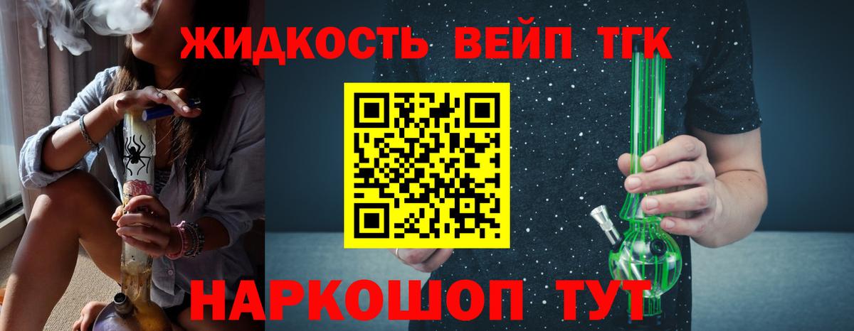 ТГК жижа Спасск-Дальний
